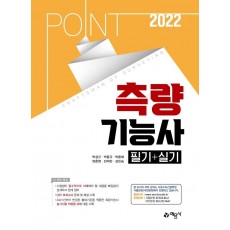 2022 포인트 측량기능사 필기+실기