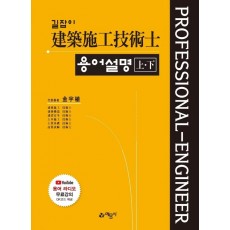 길잡이 건축시공기술사 용어설명(상, 하)