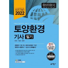 2022 토양환경기사 필기