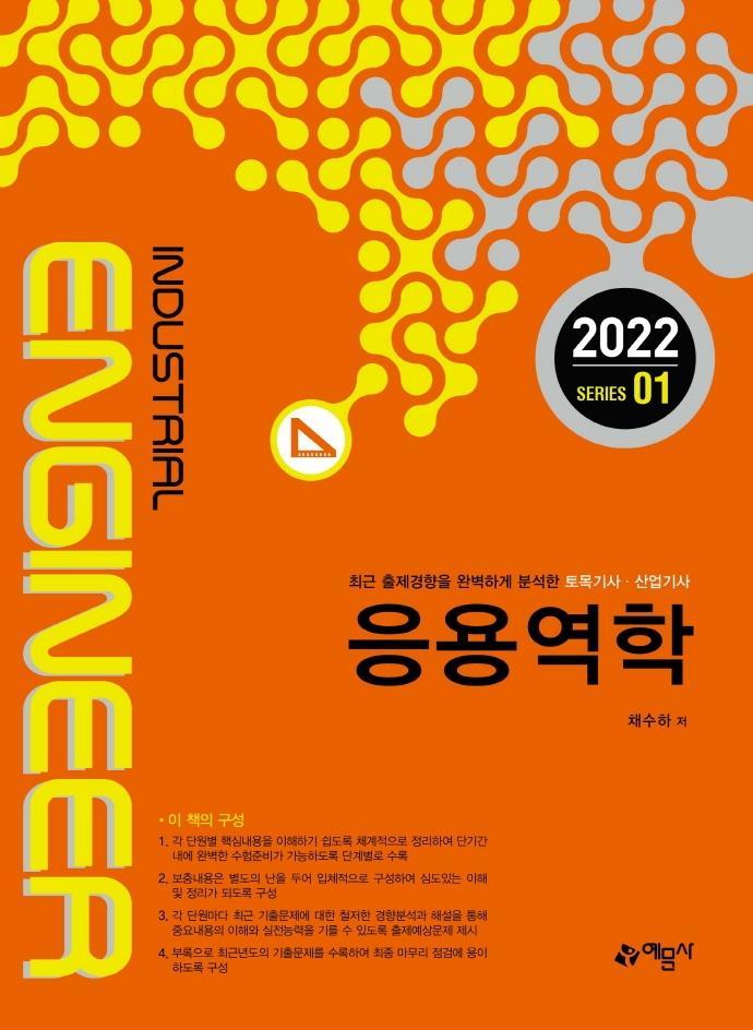 2022 응용역학