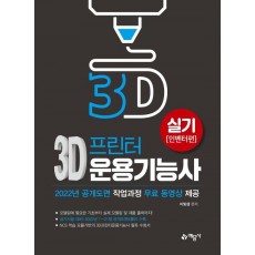 3D프린터운용기능사 실기(인벤터편)