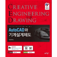 AutoCAD와 기계설계제도