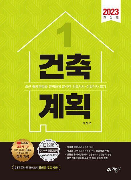 2023 건축계획