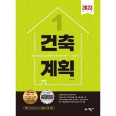 2023 건축계획