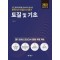 토목기사산업기사 필기 토질 및 기초