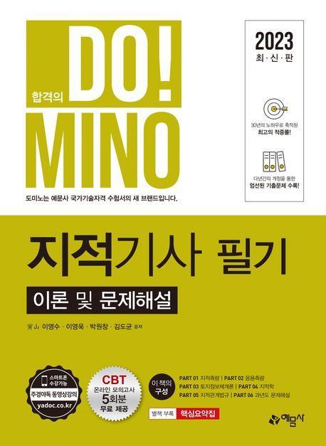 지적기사 필기 이론 및 문제해설
