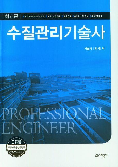 수질관리기술사