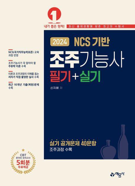 2024 조주기능사 필기 + 실기