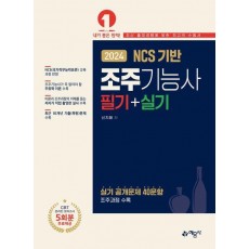 2024 조주기능사 필기 + 실기