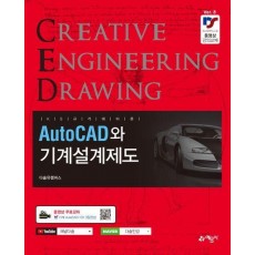 AutoCAD와 기계설계제도