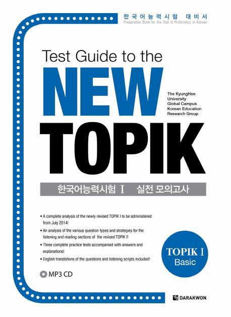 New TOPIK 1 실전모의고사(Basic)