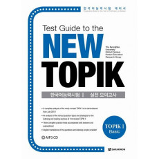 New TOPIK 1 실전모의고사(Basic)