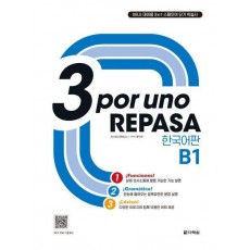 3 por uno REPASA B1(한국어판)