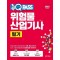 2023 위험물산업기사 필기 원큐패스