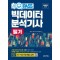 2023 원큐패스 빅데이터분석기사 필기