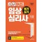 2024 원큐패스 임상심리사 1급 필기·실기