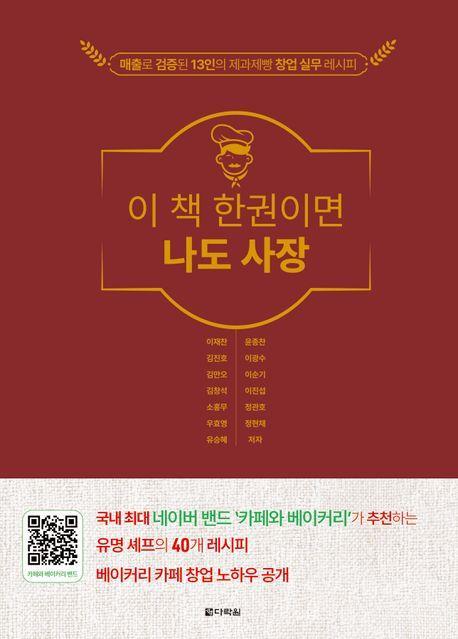 이 책 한권이면 나도 사장