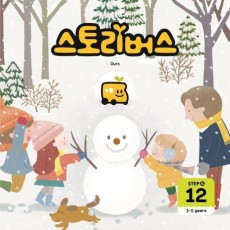 스토리버스 Step 4-12(3-5 years)