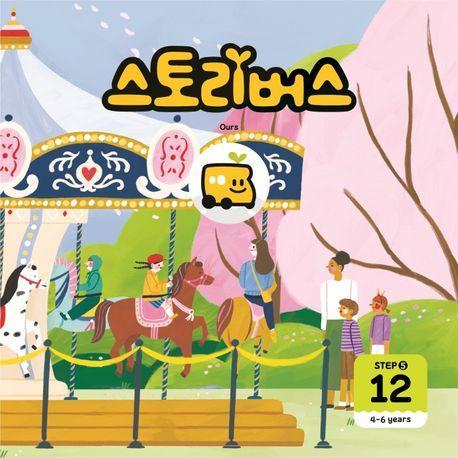 스토리버스 Step 5-12(4-6 years)