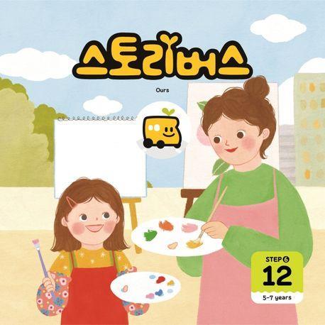 스토리버스 Step 6-12(5-7 years)