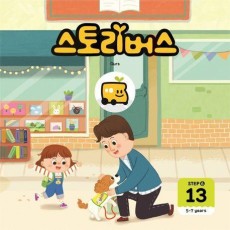 스토리버스 Step 6-13(5-7 years)