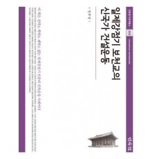 일제강점기 보천교의 신국가 건설운동