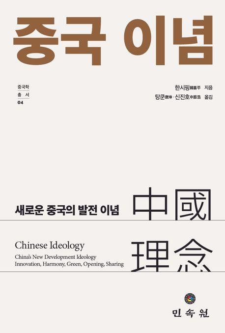 중국이념