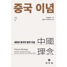 중국이념