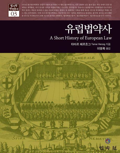 유럽법약사