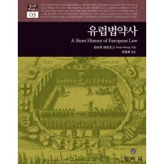 유럽법약사