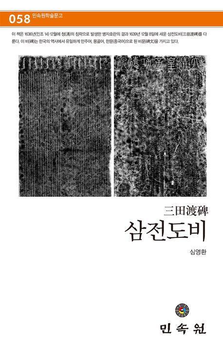 삼전도비