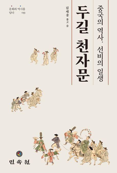 두길 천자문