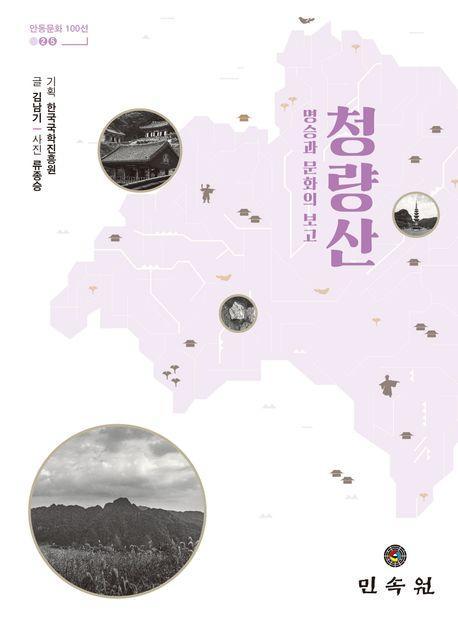 청량산