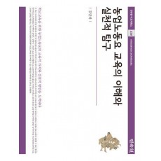 농업노동요 교육의 이해와 실천적 탐구