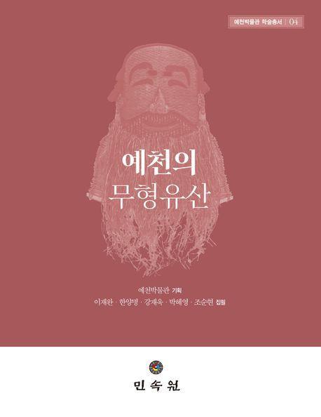 예천의 무형유산
