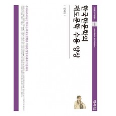 한국한문학의 재도문학 수용 양상