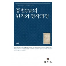 종법의 원리와 정착과정