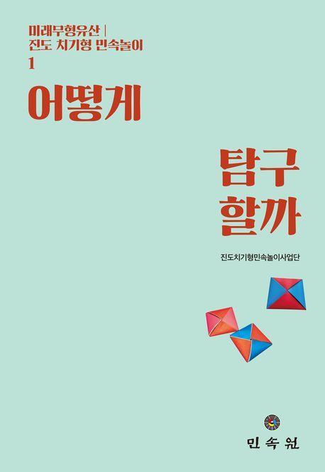 어떻게 탐구할까