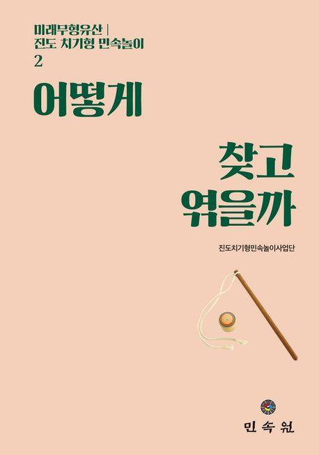 어떻게 찾고 엮을까