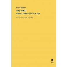 우리 아버지(Our Father)