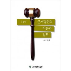 근저당권의 이론과 실무