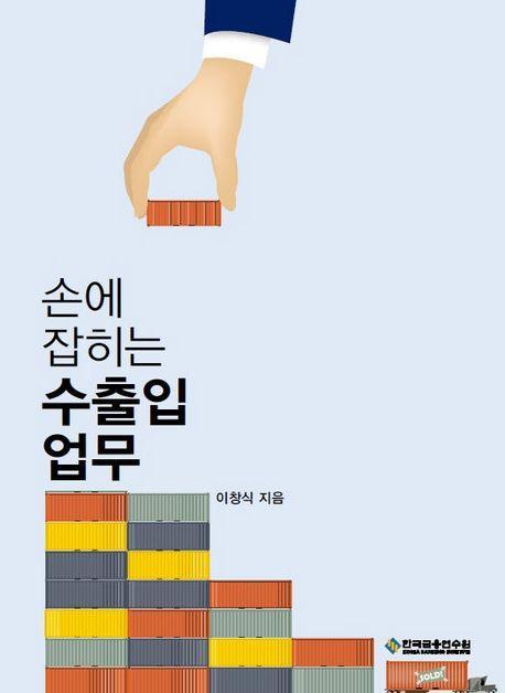 수출입업무