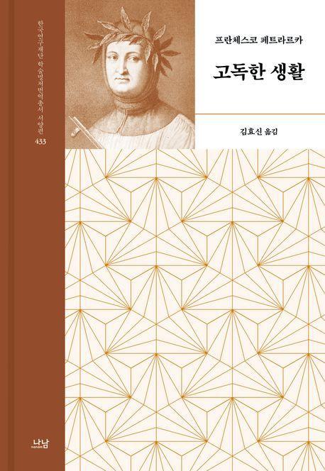고독한 생활