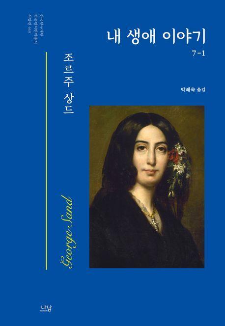 내 생애 이야기 1