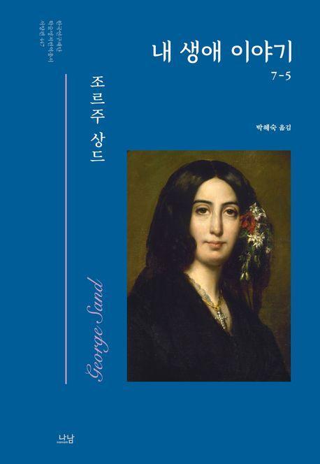 내 생애 이야기 5