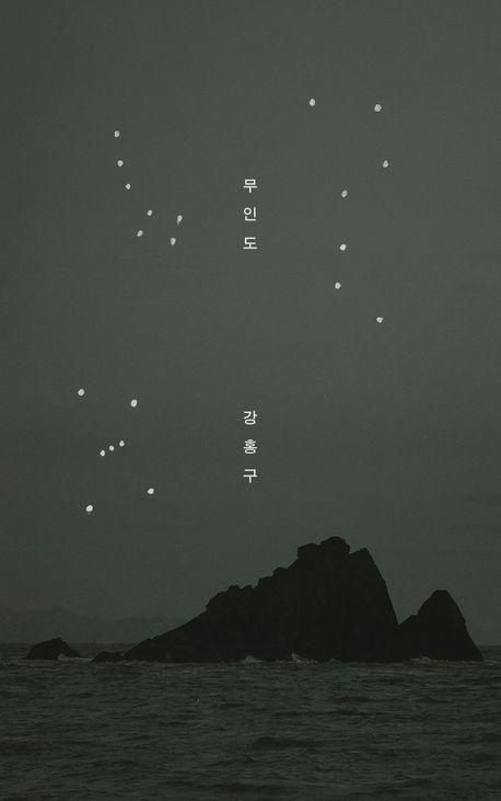 무인도