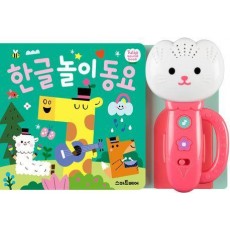 한글 놀이 동요