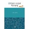 문법 탐구 수업과 학교문법