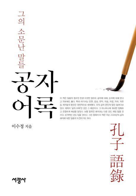 공자 어록