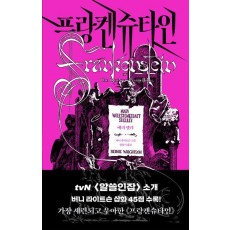 프랑켄슈타인